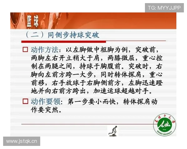 深入解读持球突破规则中关于中枢脚确立与移动的具体规定